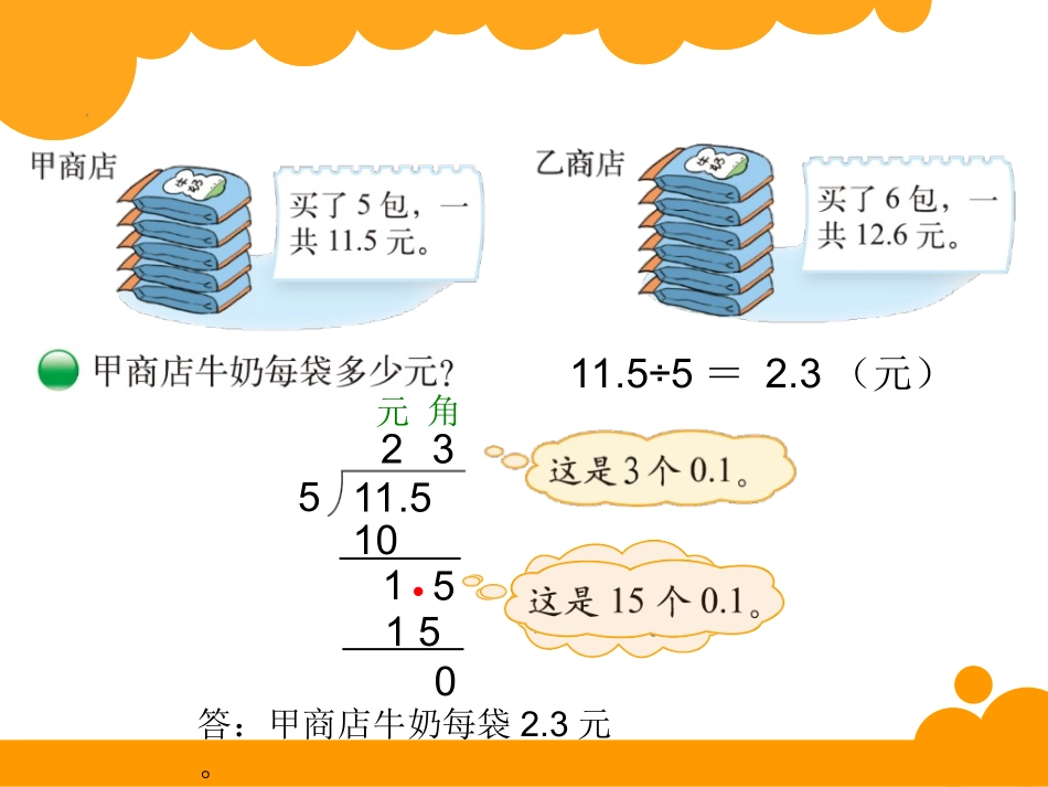 精打细算教学课件_第3页