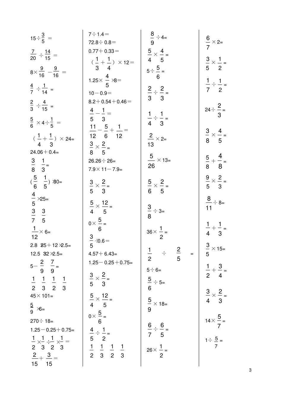 小学六年级上册数学口算题400道_第3页