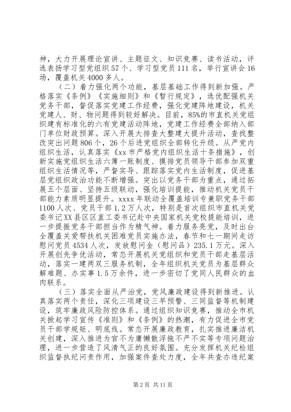 党的建设工作会议讲话发言_第2页