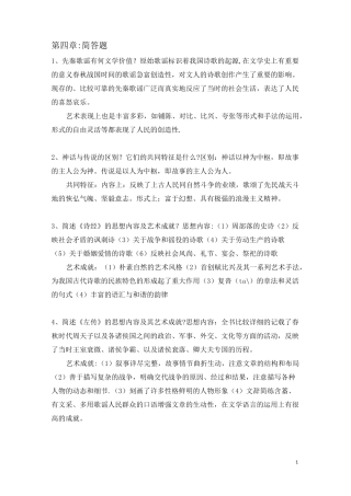 自学考试《中外文学精读》简答题
