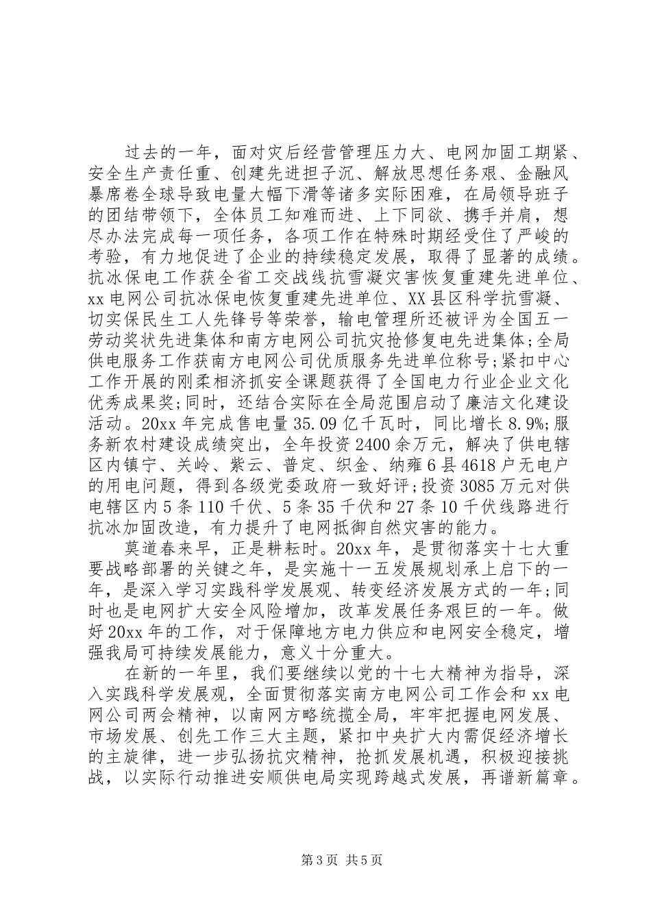 电力公司领导讲话_第3页