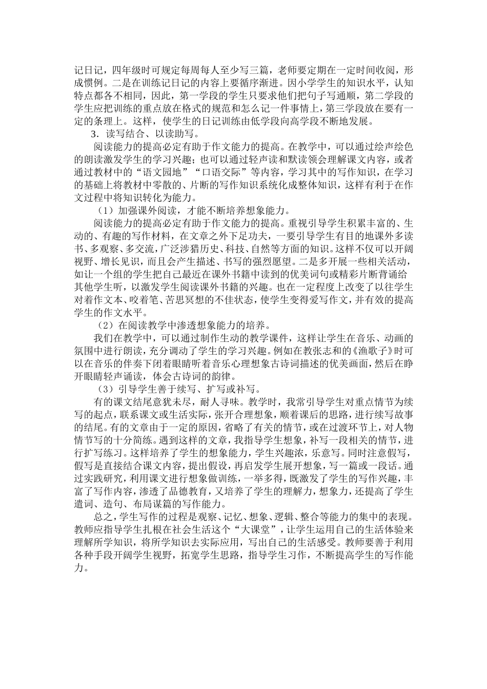 作文教学是小学语文教学的一个难点_第2页