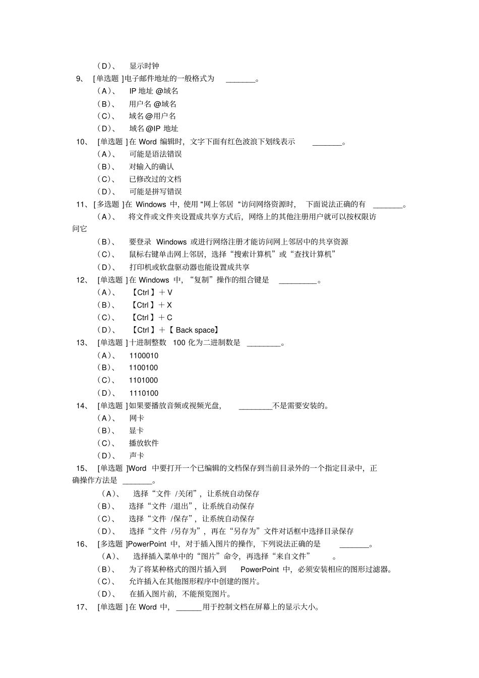 小学六年级上册期末品德与社会,科学综合练习试题三_第2页