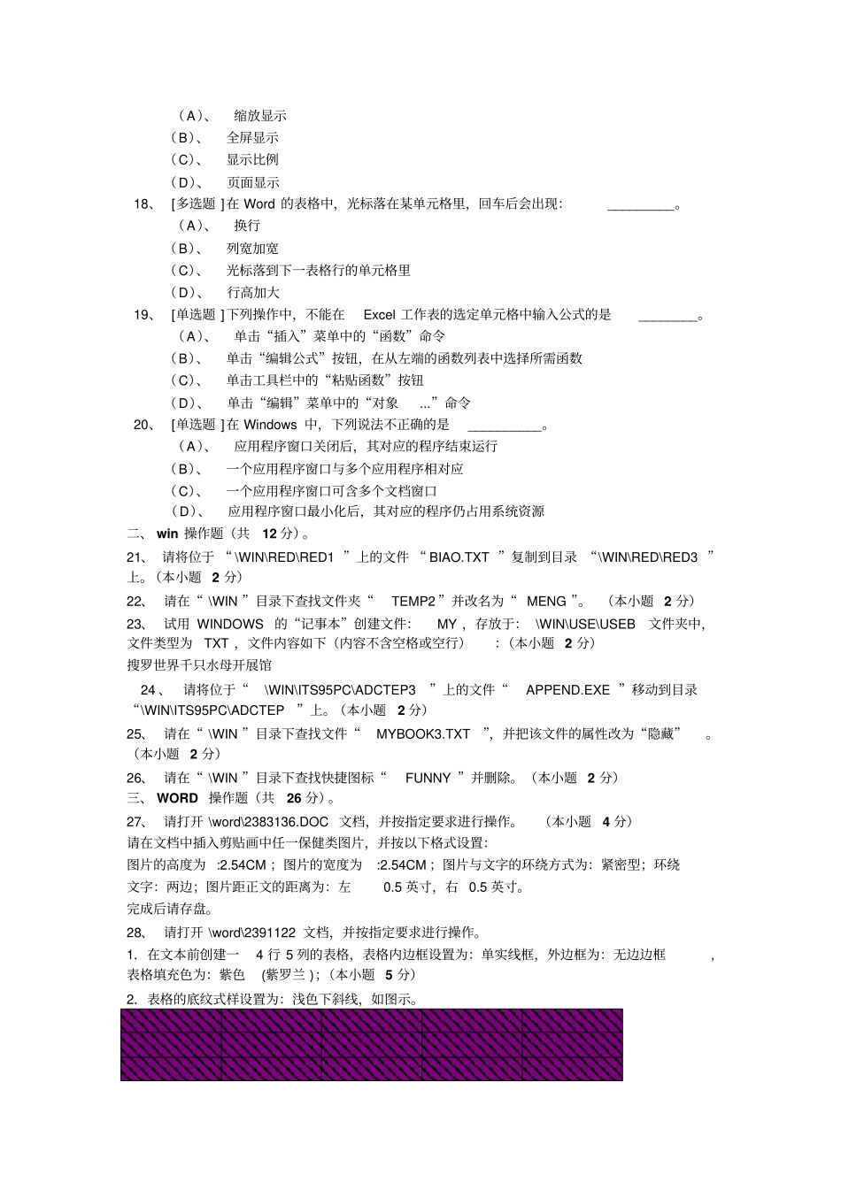 小学六年级上册期末品德与社会,科学综合练习试题三_第3页