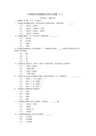 小学六年级上册期末品德与社会,科学综合练习试题三