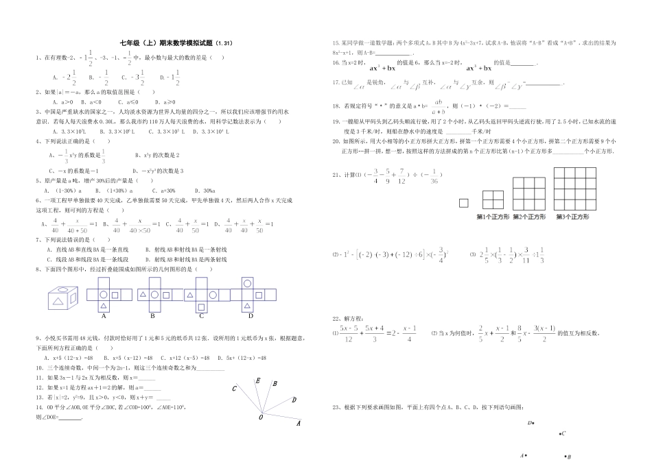 七年级上期末模拟题131_第1页
