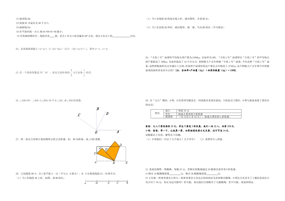七年级上期末模拟题131_第2页
