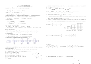 七年级上期末模拟题131