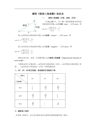 解析《锐角三角函数》知识点