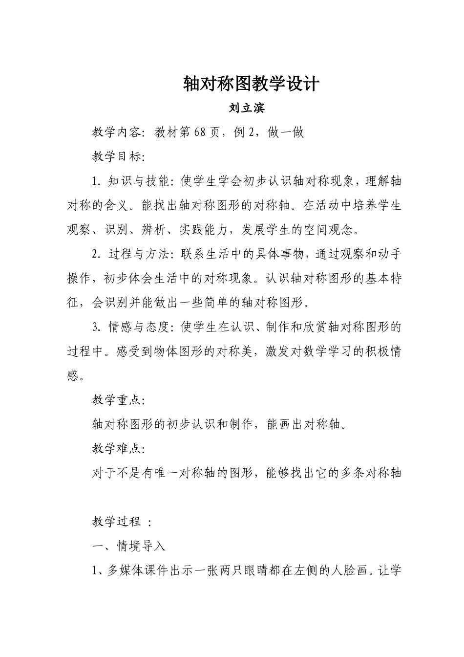 轴对称图形案例_第1页