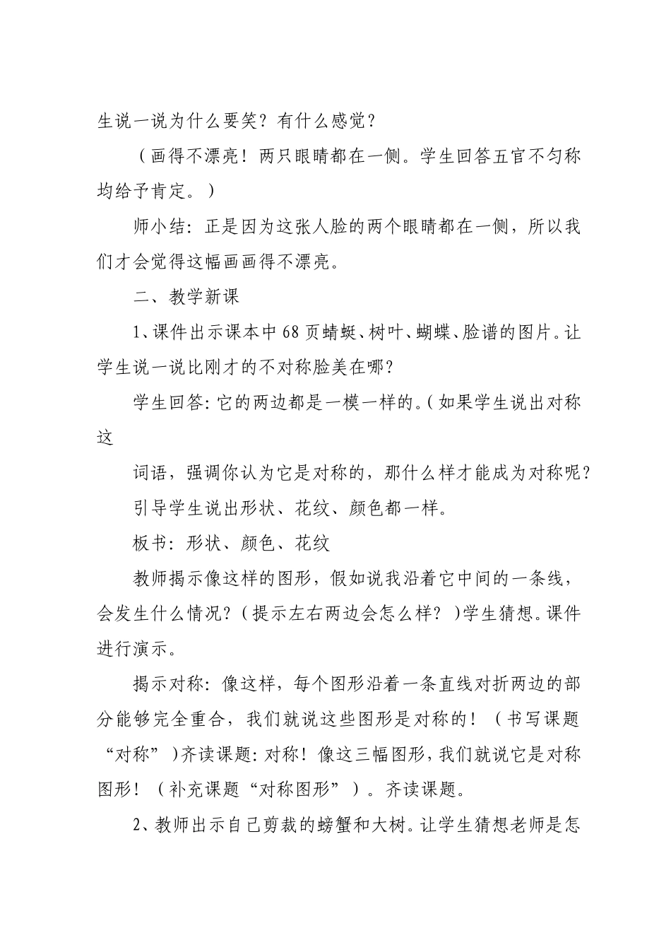 轴对称图形案例_第2页