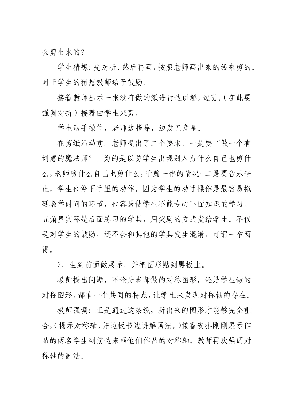 轴对称图形案例_第3页