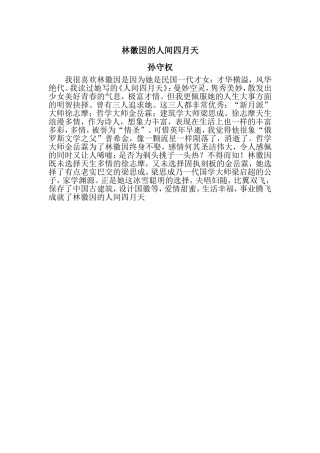 林徽因的人间四月天