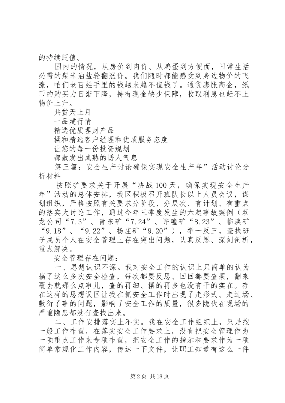 安全生产讨论座谈会开场讲话发言_第2页