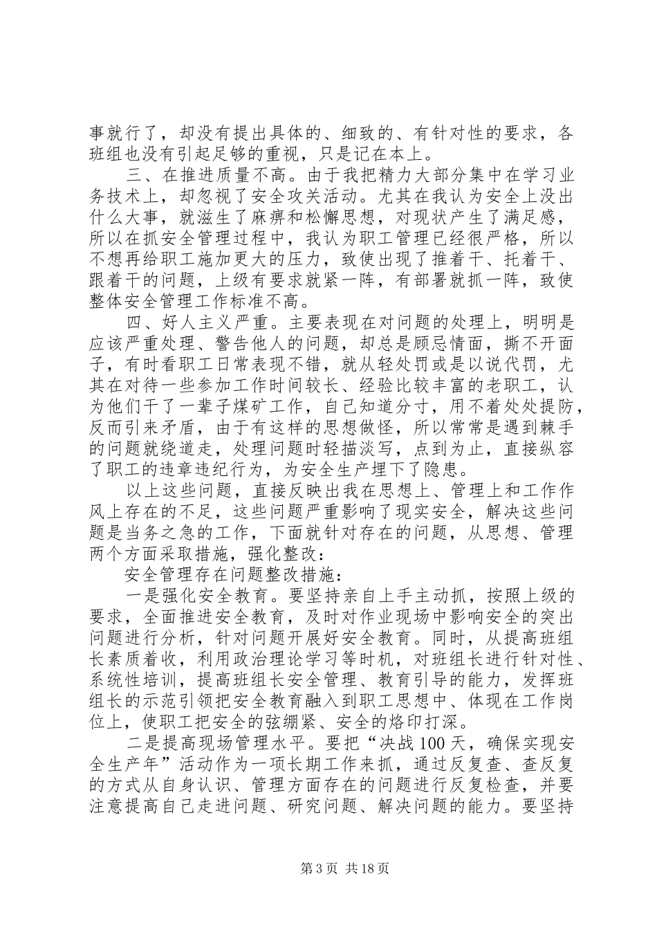 安全生产讨论座谈会开场讲话发言_第3页