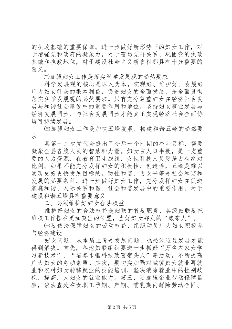 领导在委妇女工作会议上的讲话发言_第2页