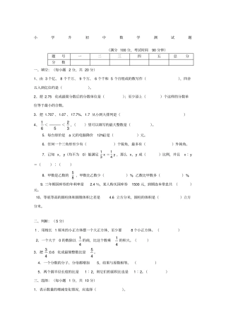 小学六升初中数学试卷含答案