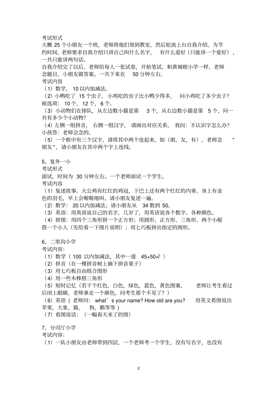 小学入学面试题剖析_第2页
