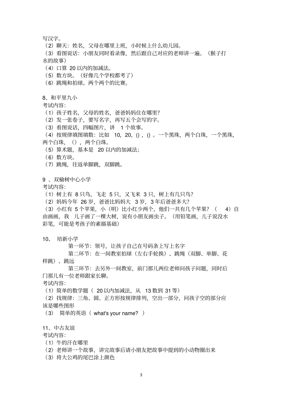 小学入学面试题剖析_第3页
