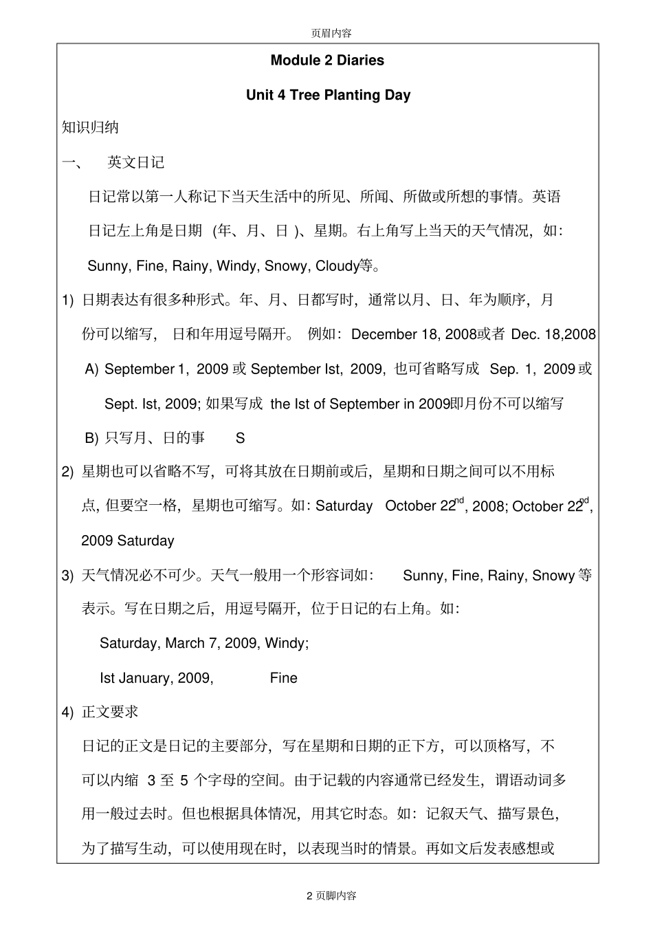 小学六年级下Unit4TreePlantingDay知识点梳理_第2页