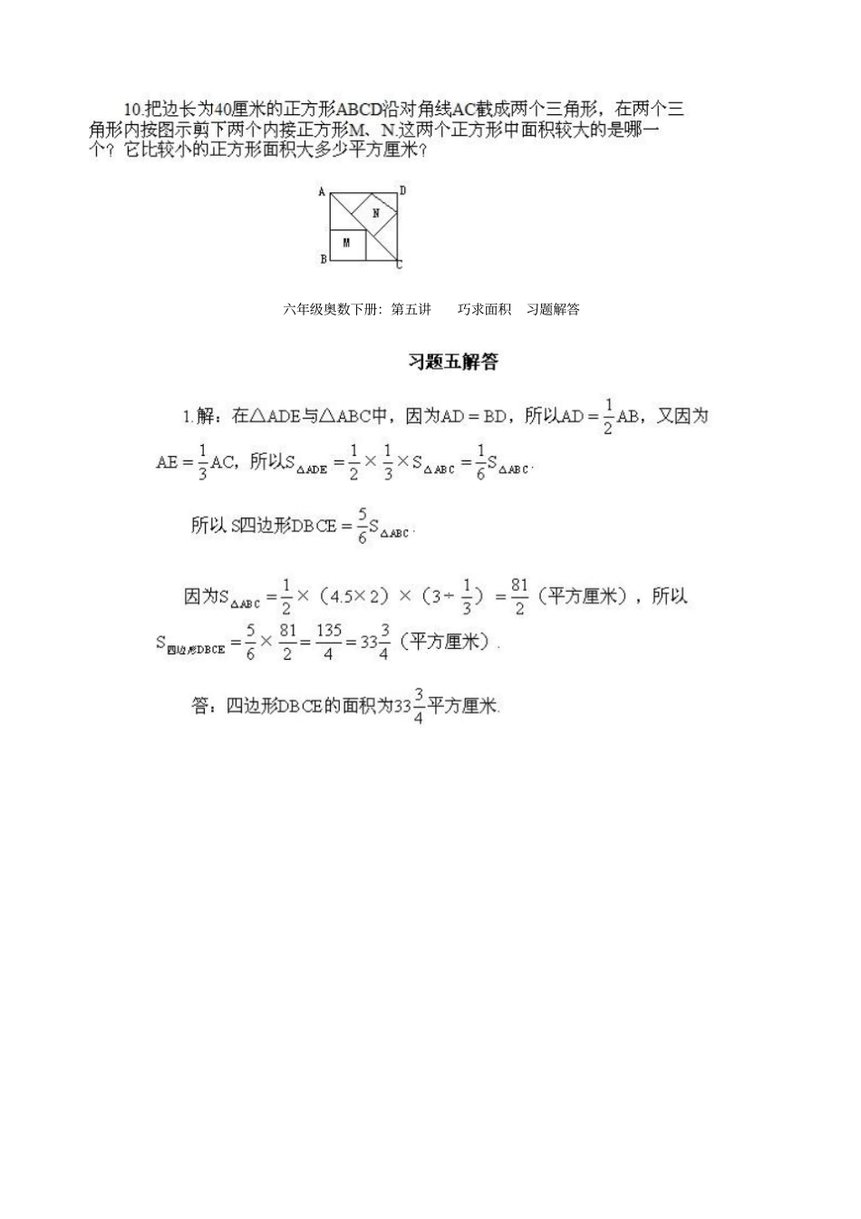 小学六年级下册数学奥数知识点讲解第5课巧求面积试题附答案_第3页