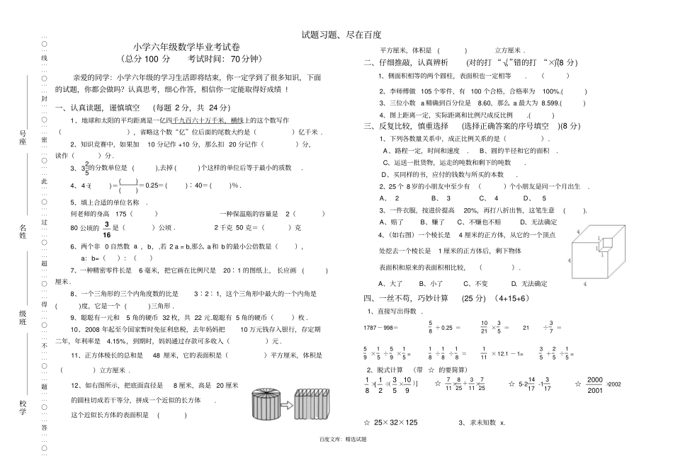 小学六年级下册数学毕业考模拟试卷_第1页