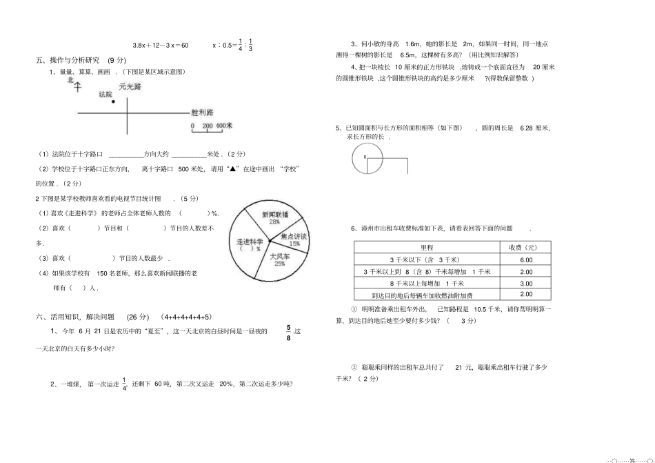 小学六年级下册数学毕业考模拟试卷_第2页