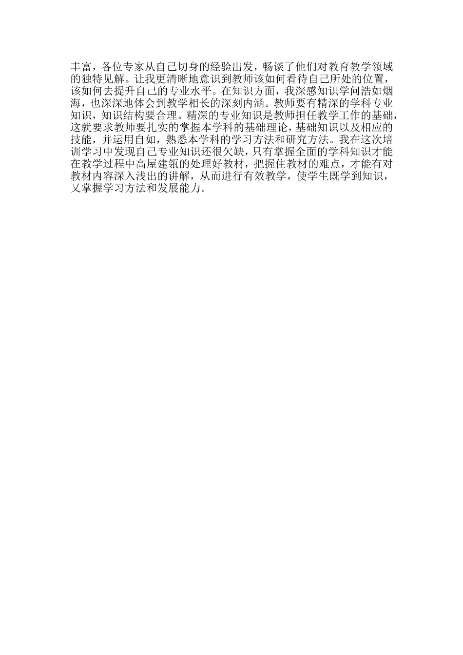 《小学数学教学中的关键技巧》继续教育总结_第3页