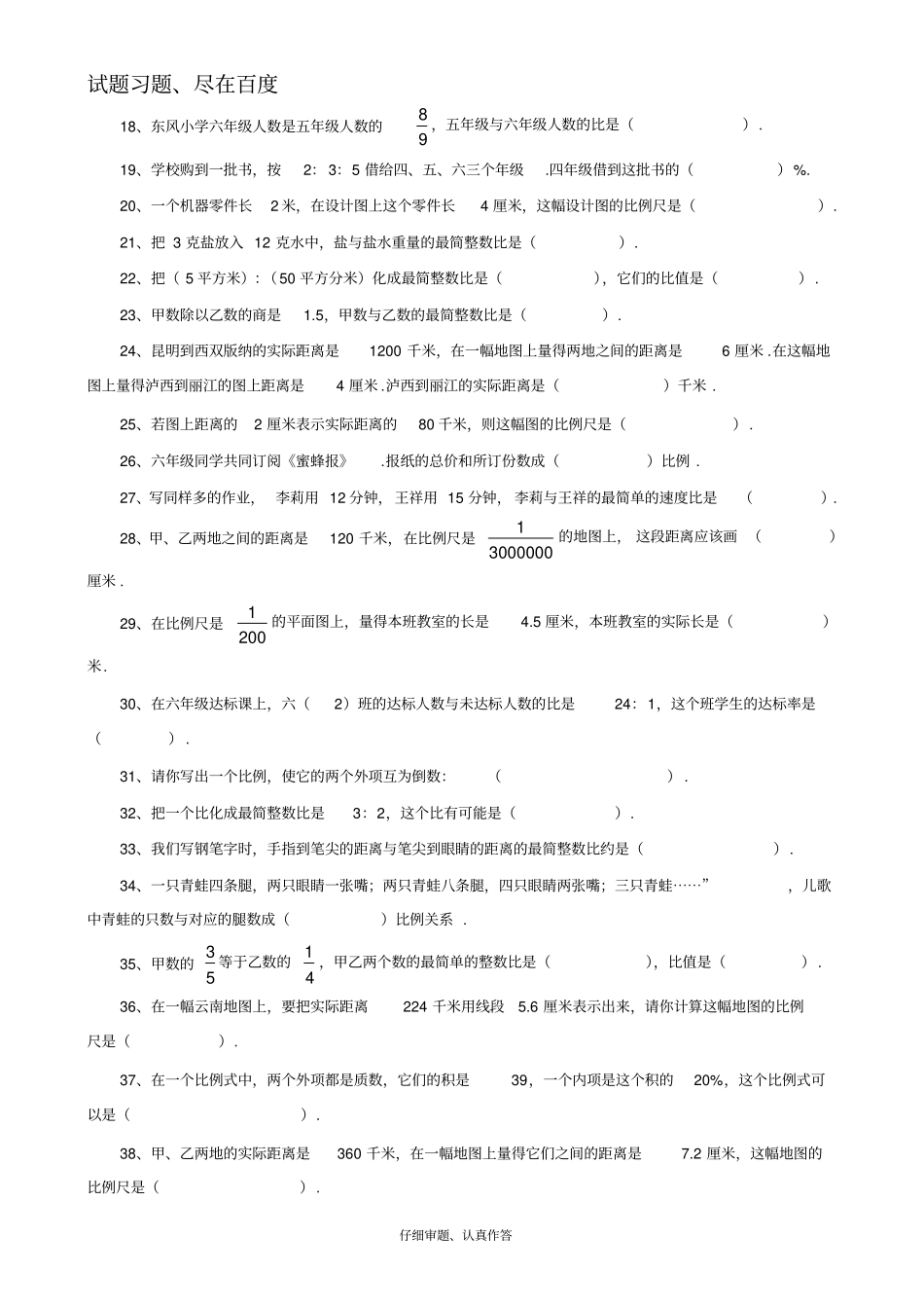 小学六年级下册数学比例专项复习题_第2页