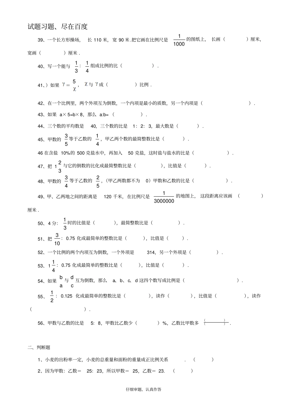 小学六年级下册数学比例专项复习题_第3页
