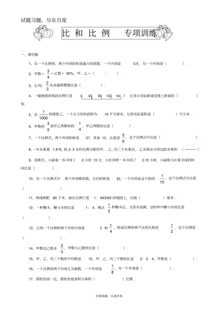 小学六年级下册数学比例专项复习题