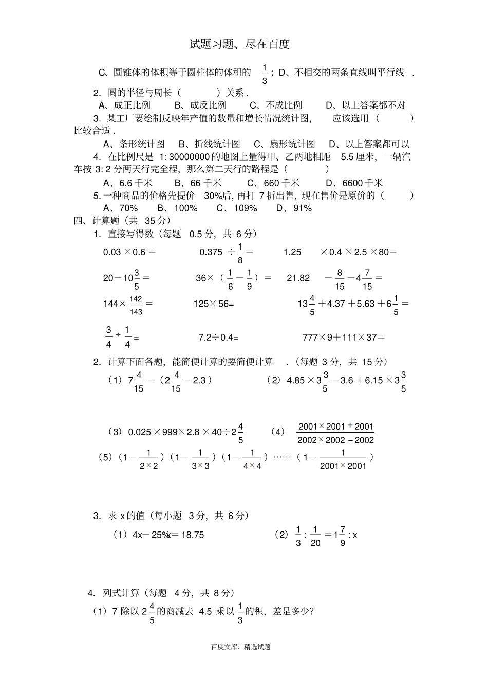 小学六年级下册数学毕业模拟试卷及答案_第2页