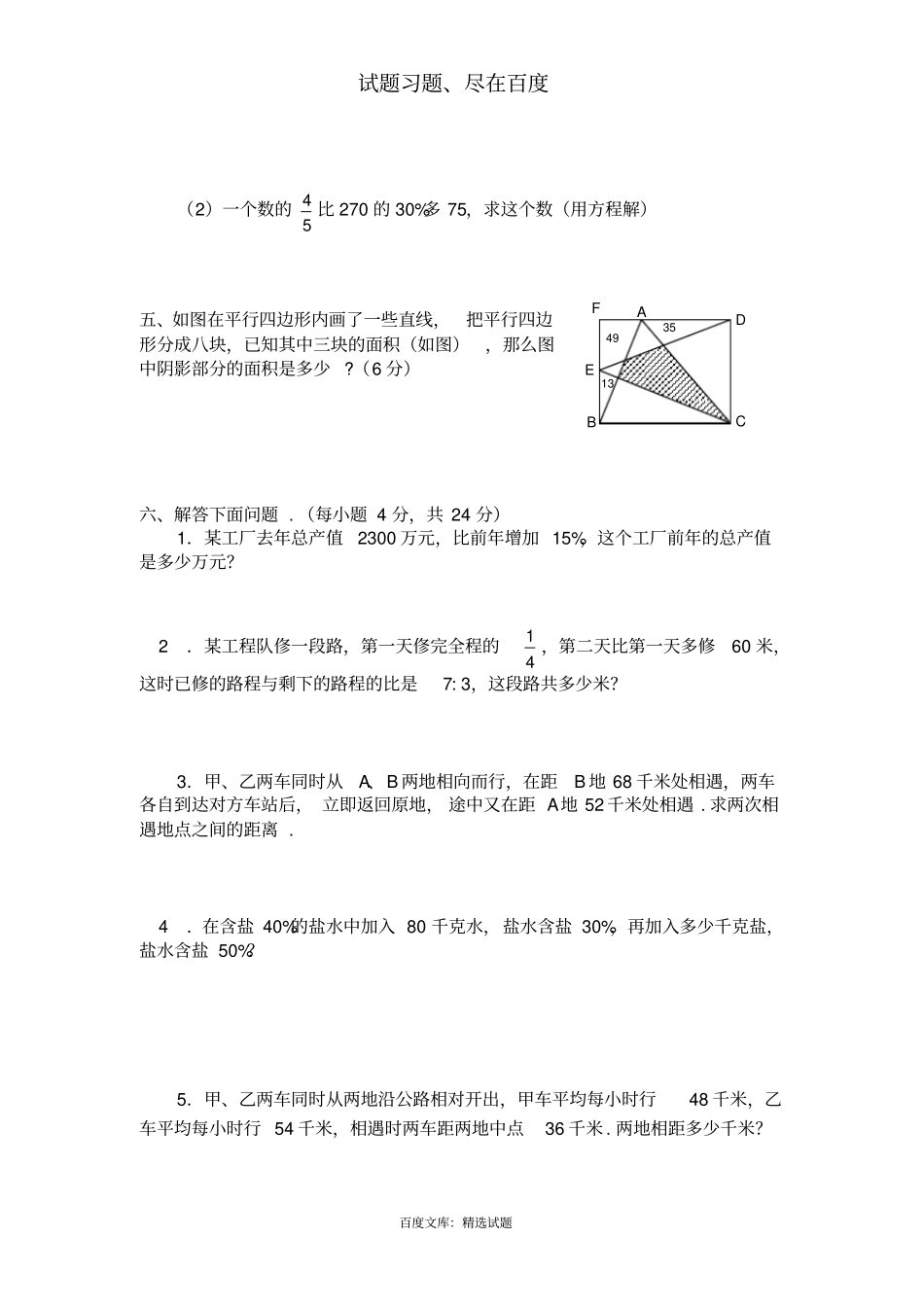 小学六年级下册数学毕业模拟试卷及答案_第3页