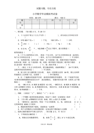 小学六年级下册数学毕业模拟试卷及答案