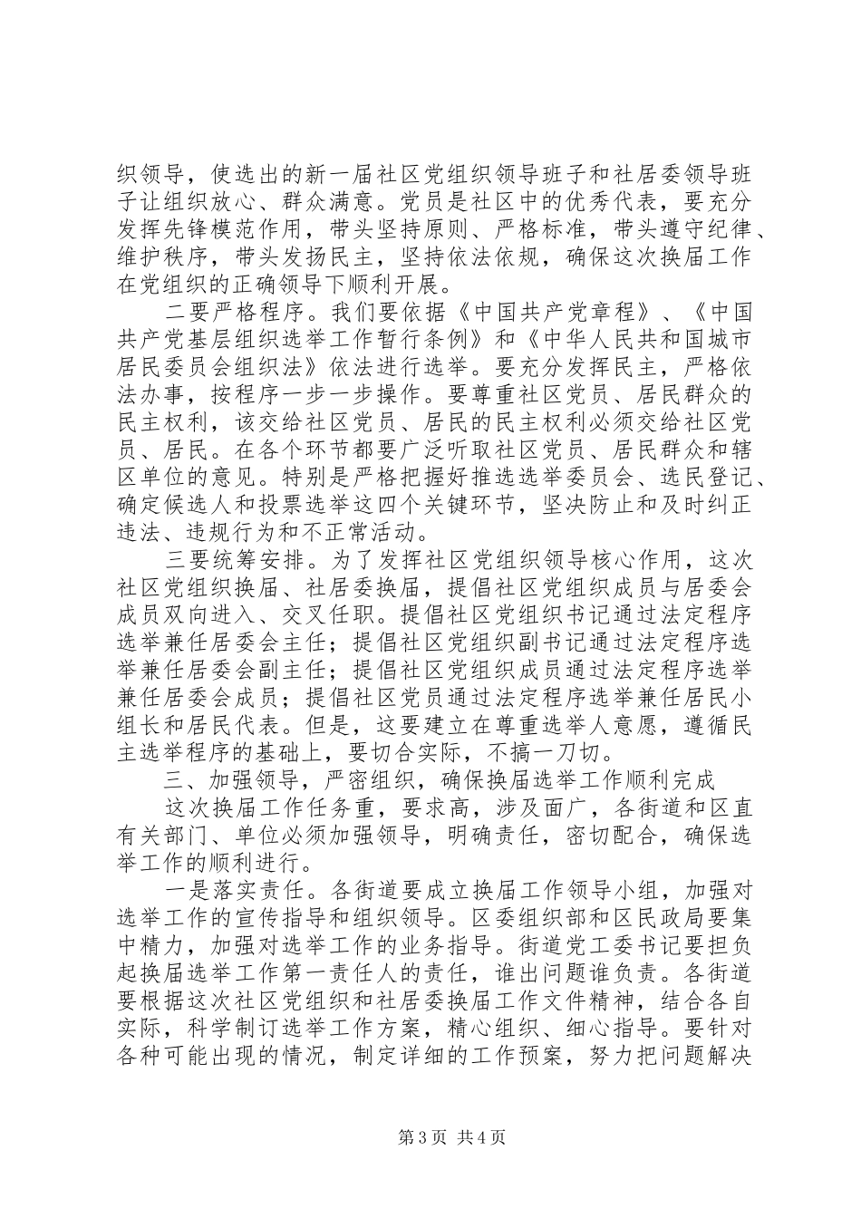 社区党组织换届会议讲话发言_第3页