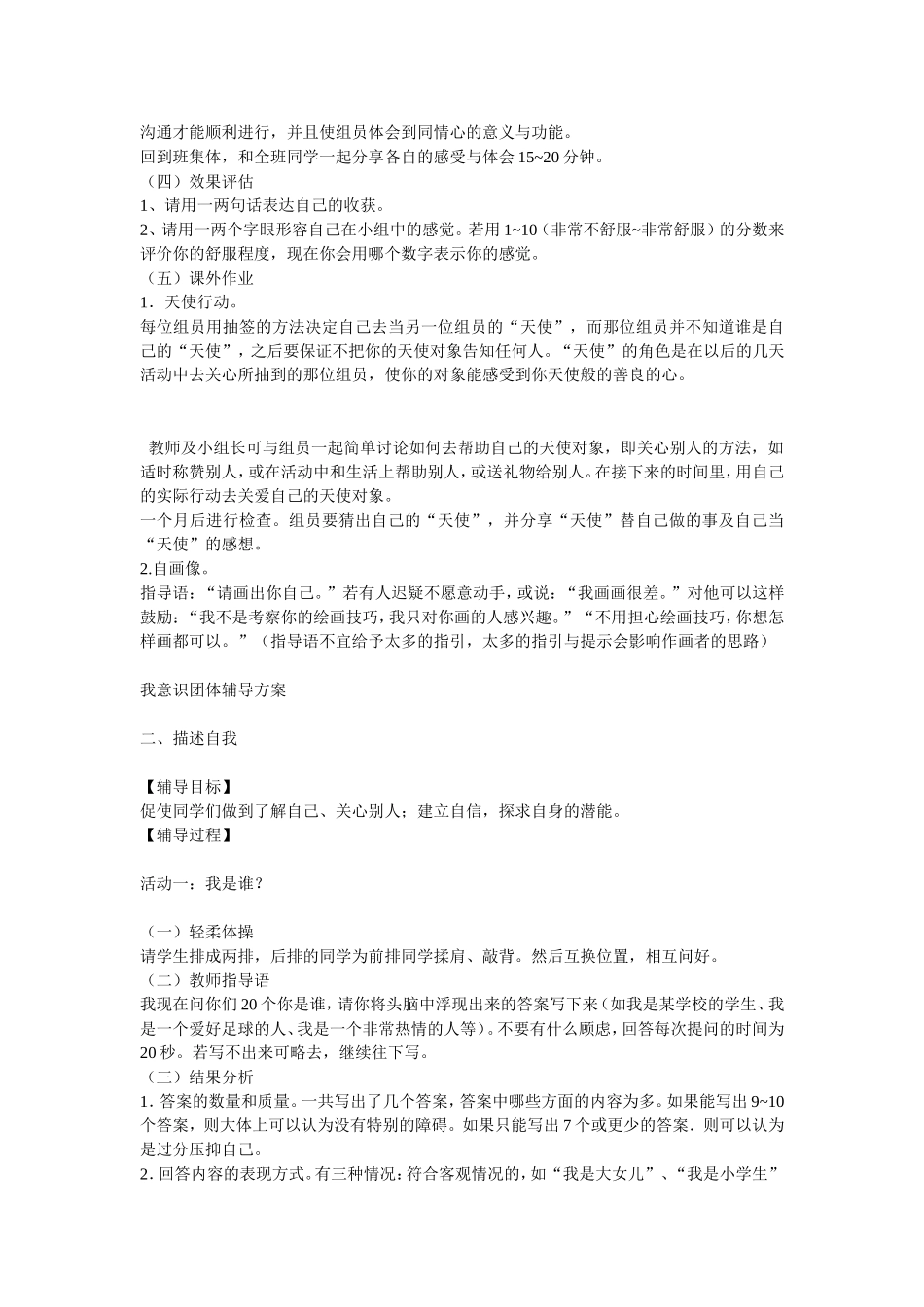 自我意识团体辅导方案_第3页