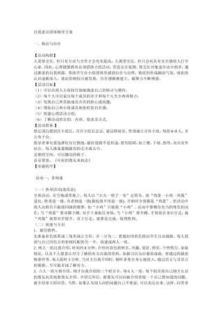 自我意识团体辅导方案