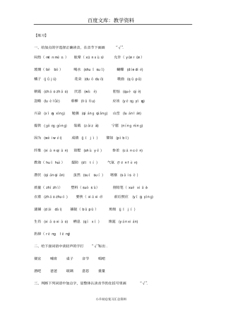 小学六年级下册语文总复习资料：汉语拼音选择题专练
