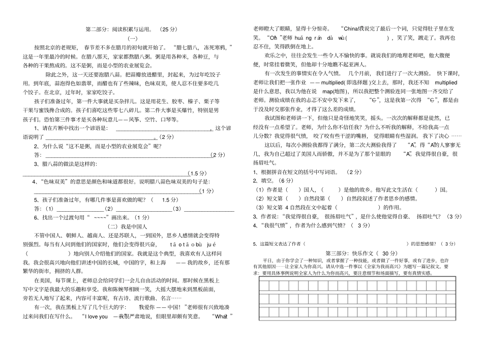 小学六年级下册语文第一次月考试卷_第2页