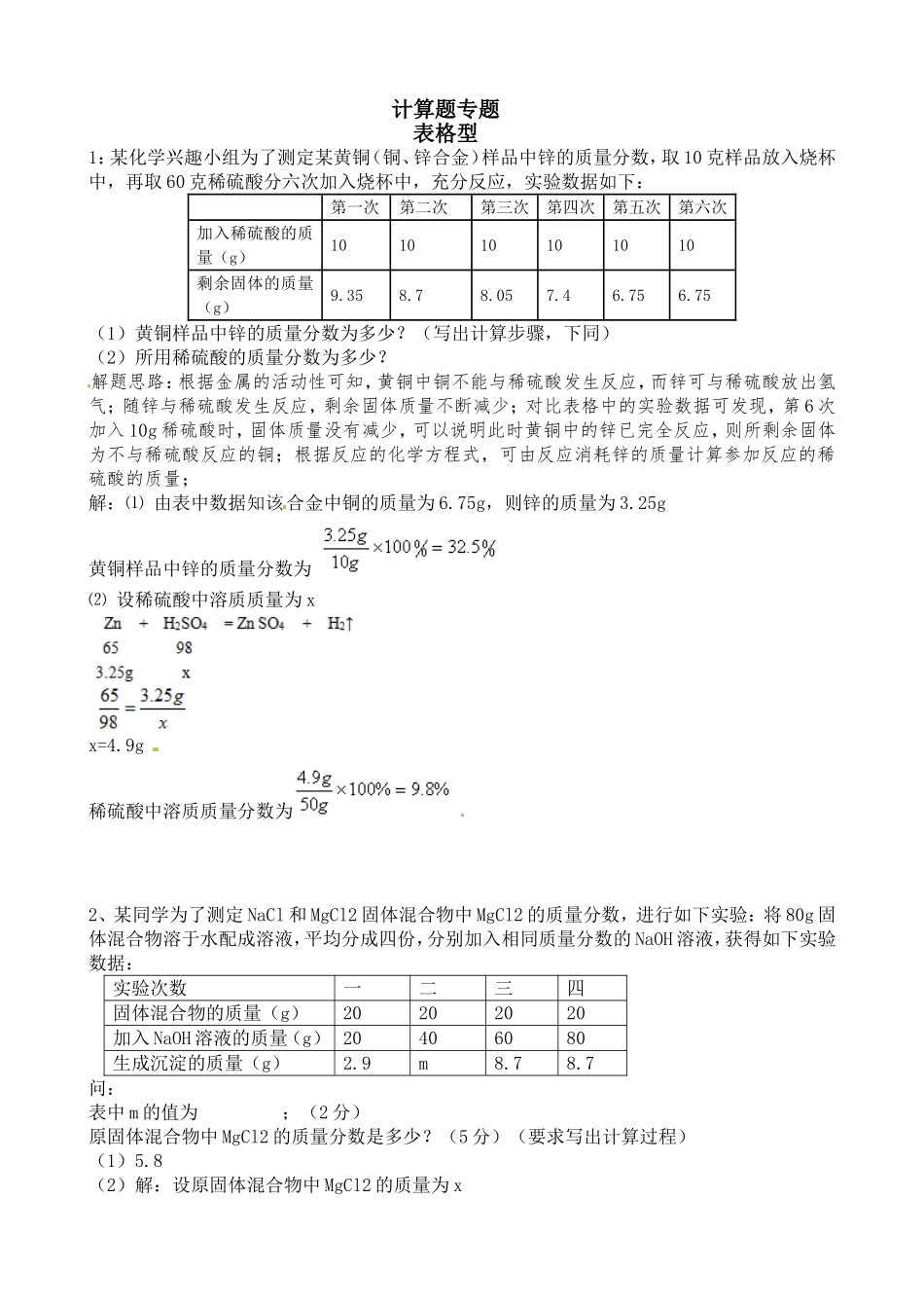 表格题和坐标题_第1页