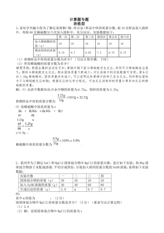 表格题和坐标题