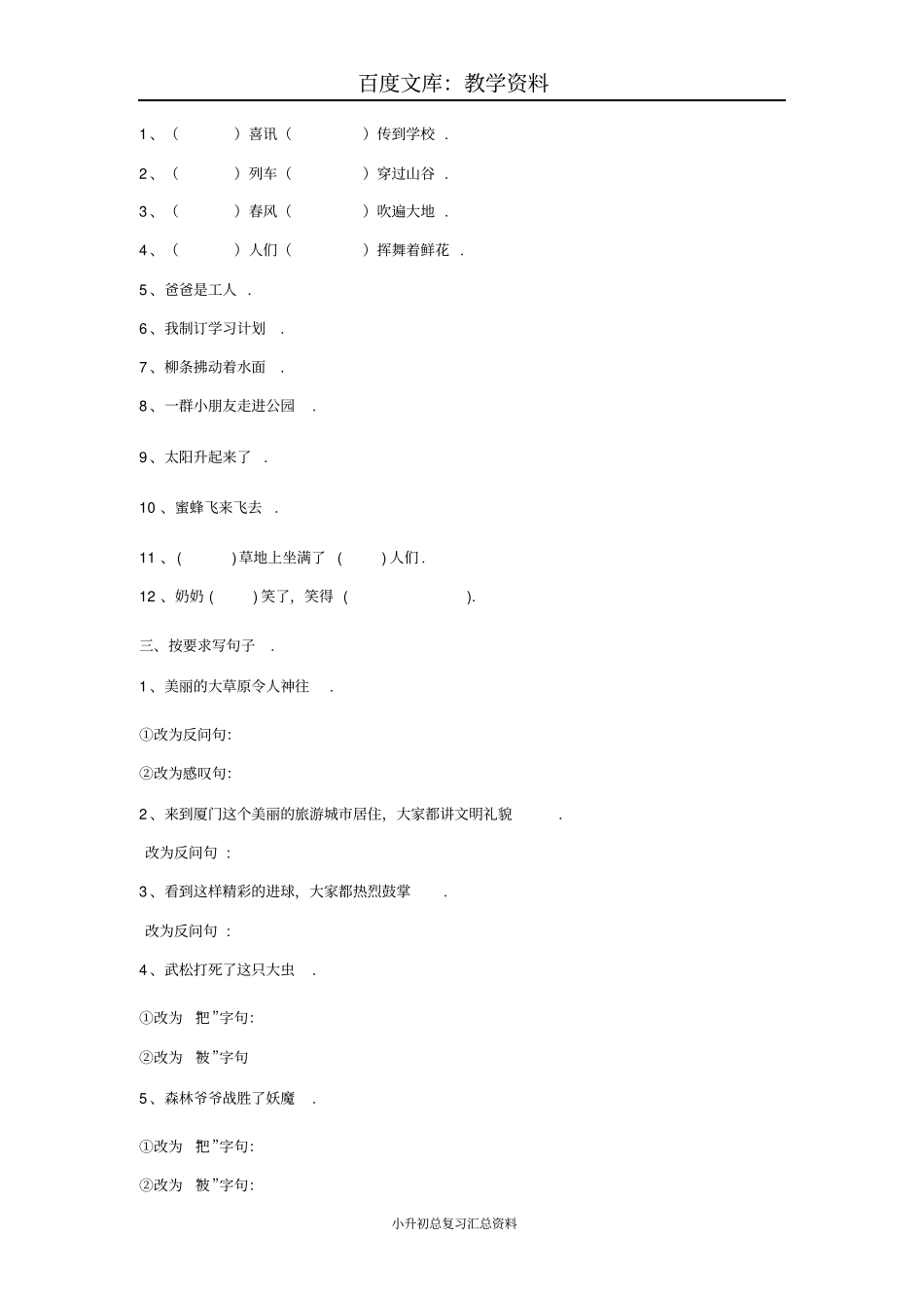 小学六年级下册语文总复习资料：句式变换专练_第2页