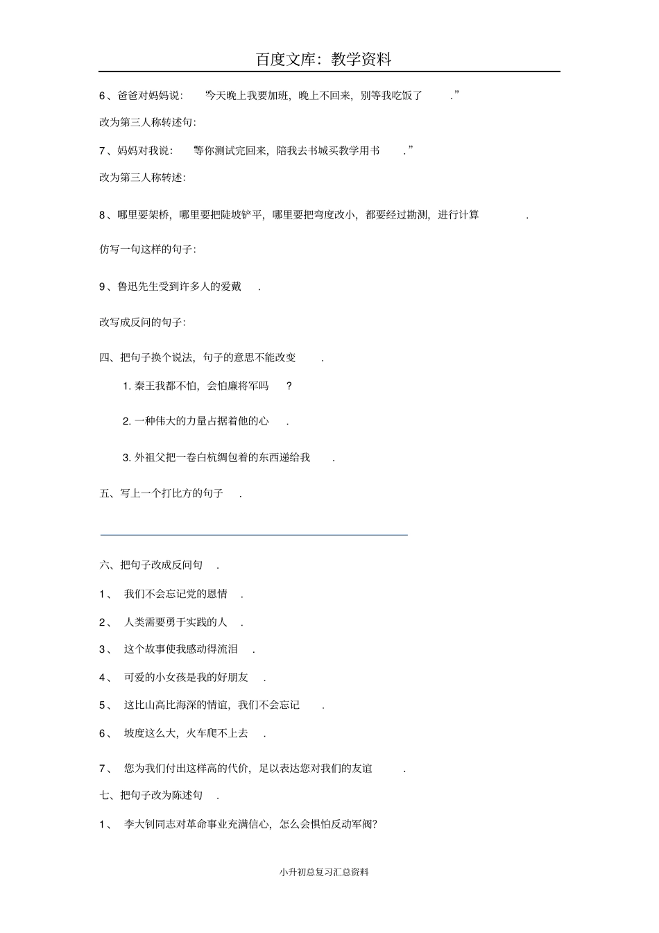 小学六年级下册语文总复习资料：句式变换专练_第3页