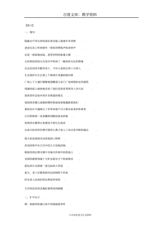 小学六年级下册语文总复习资料：句式变换专练