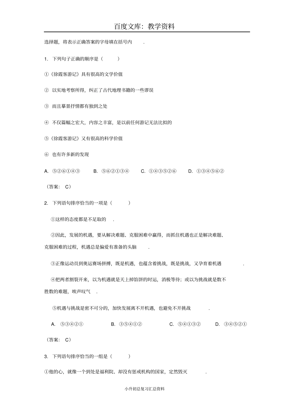 小学六年级下册语文总复习资料：句子排序专题专练_第2页