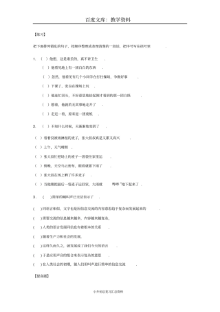 小学六年级下册语文总复习资料：句子排序专题专练