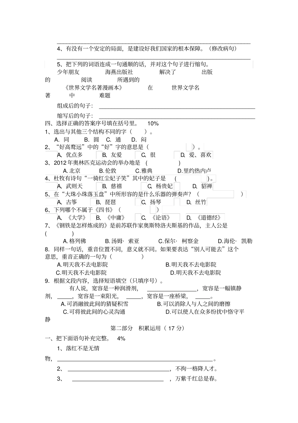 小学六年级下册毕业班语文知识竞赛试卷_第2页