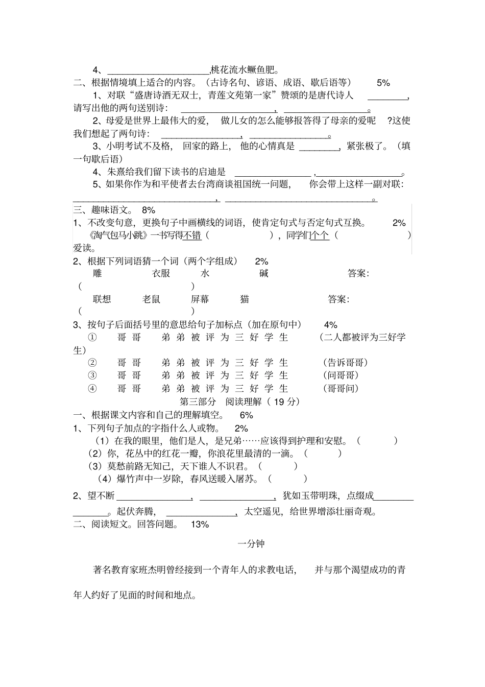 小学六年级下册毕业班语文知识竞赛试卷_第3页