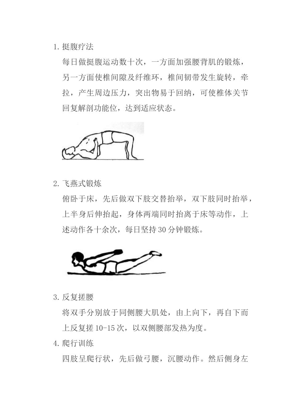 腰椎间盘突出家庭式锻炼方法_第2页