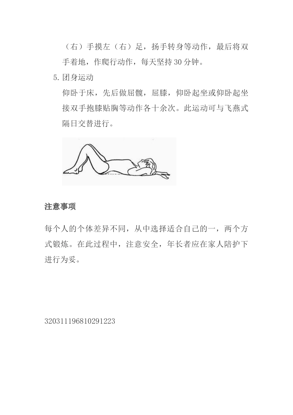 腰椎间盘突出家庭式锻炼方法_第3页